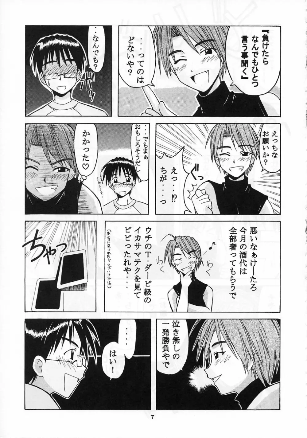 みつねSP - page7