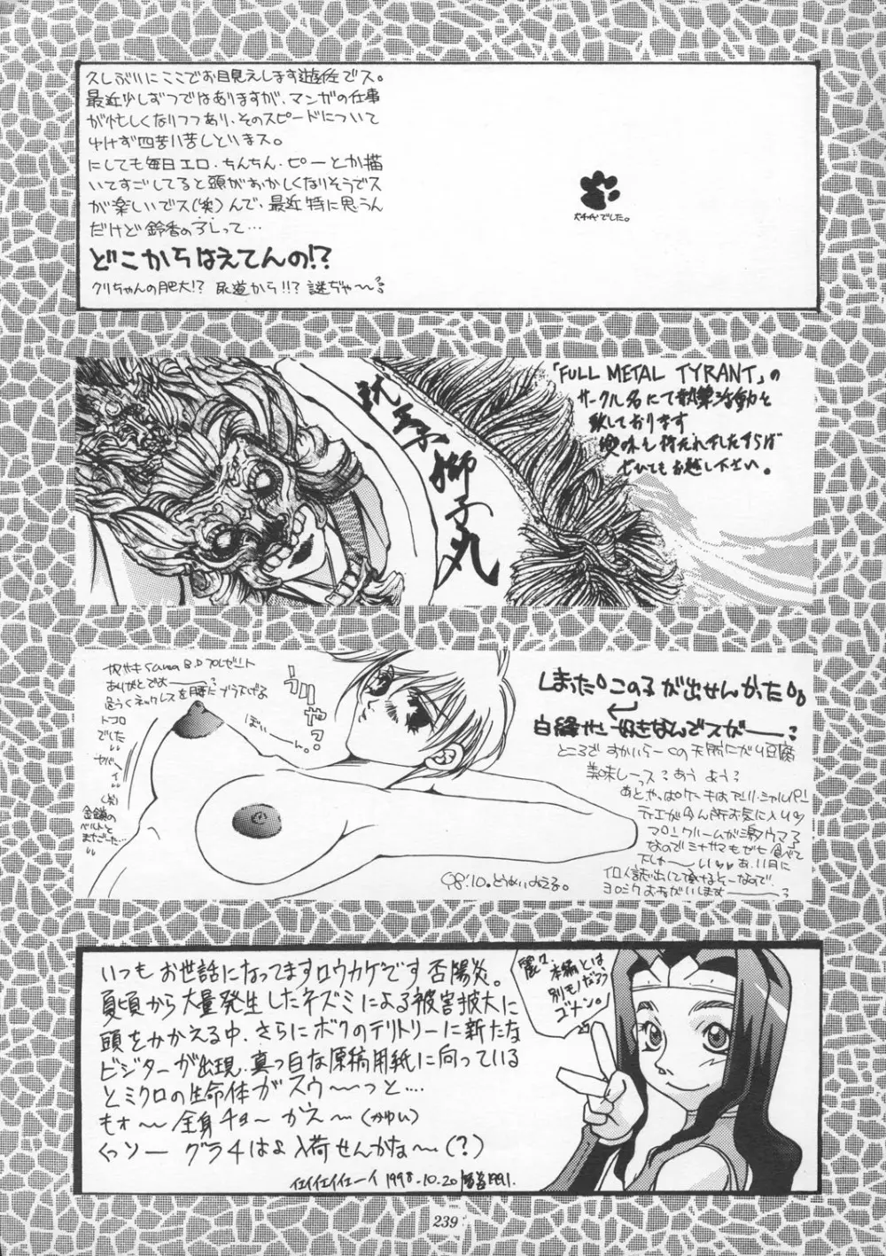 朧月都市9 - page238