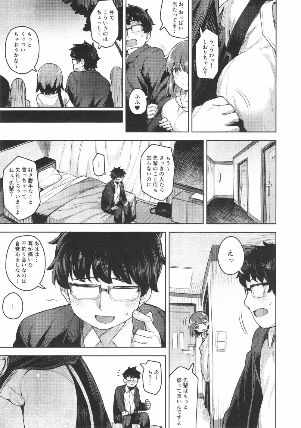 コスプレ彼女 #BB - page4