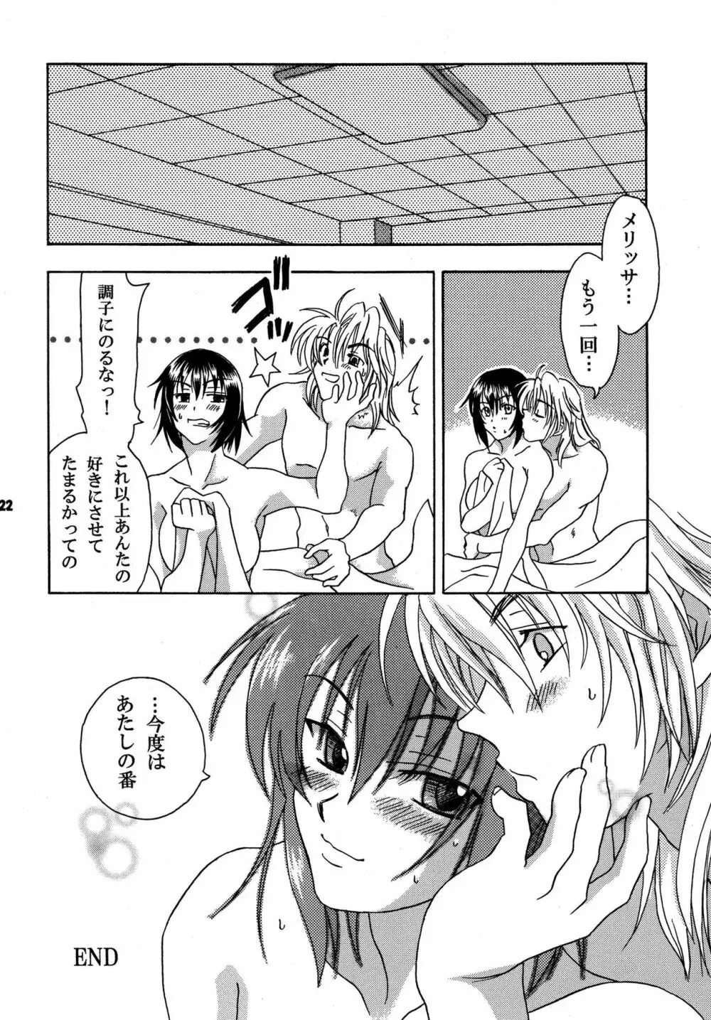 駆引は厳しく囁きは甘く - page22