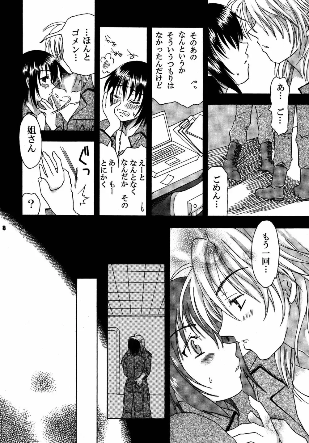 駆引は厳しく囁きは甘く - page8