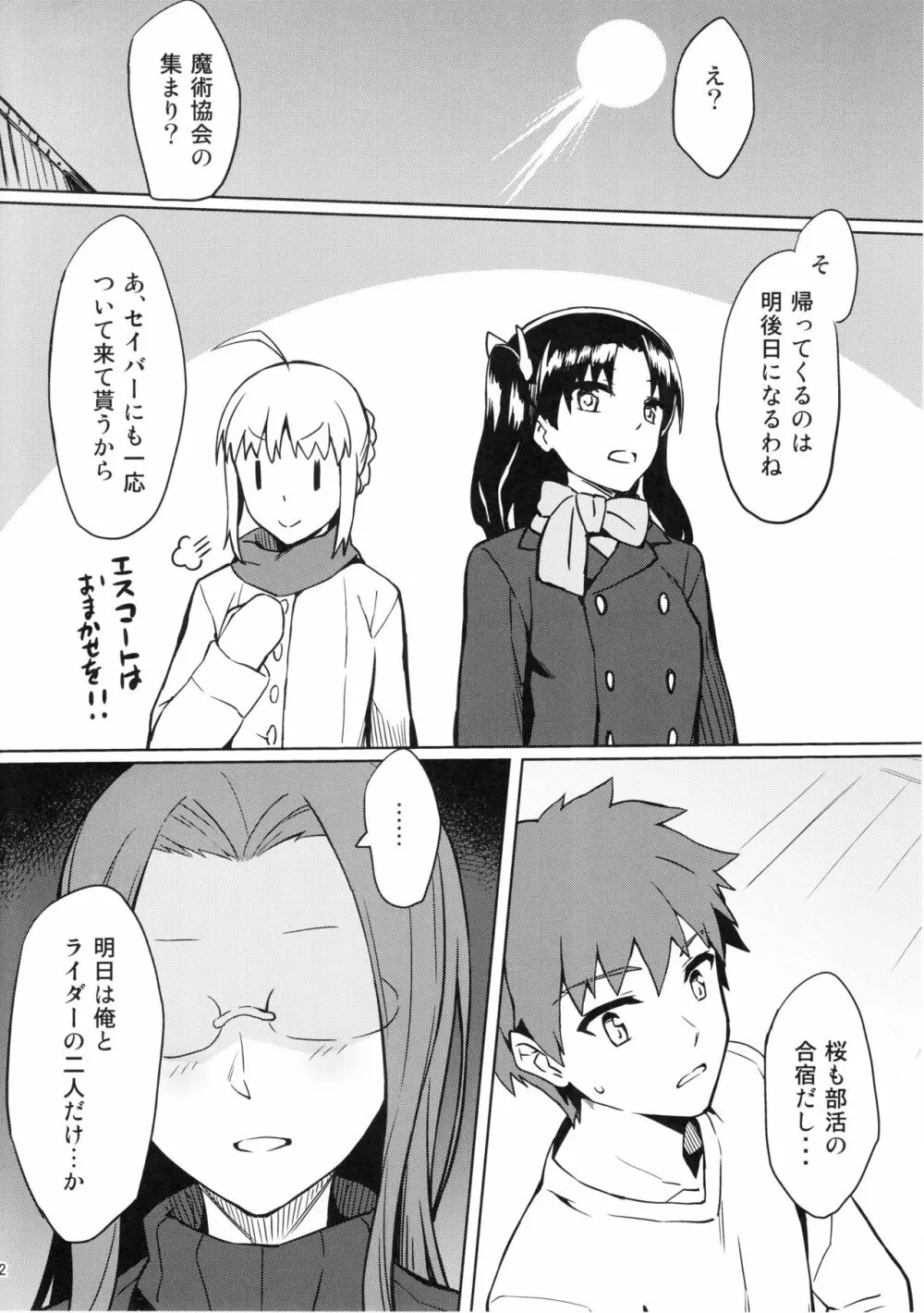 ライダーさんとの一日。 - page3