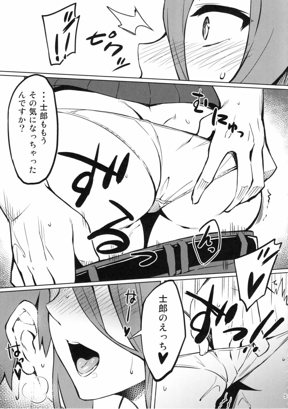 ライダーさんとの一日。 - page6