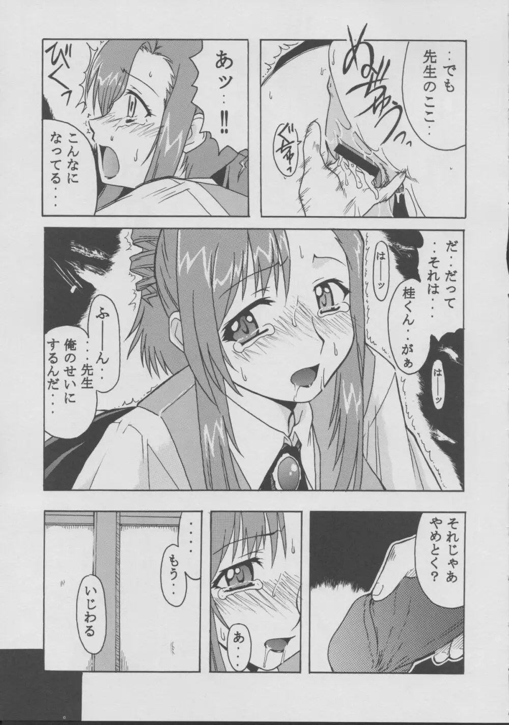 みずほ - page4