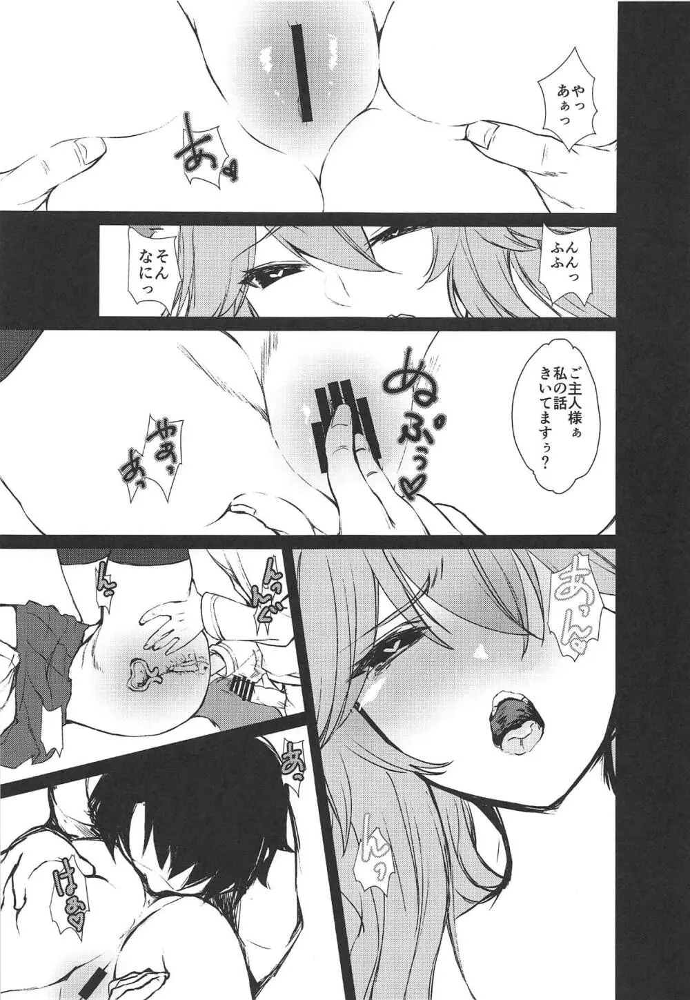 JKタマモちゃんとイチャイチャする本。 - page14