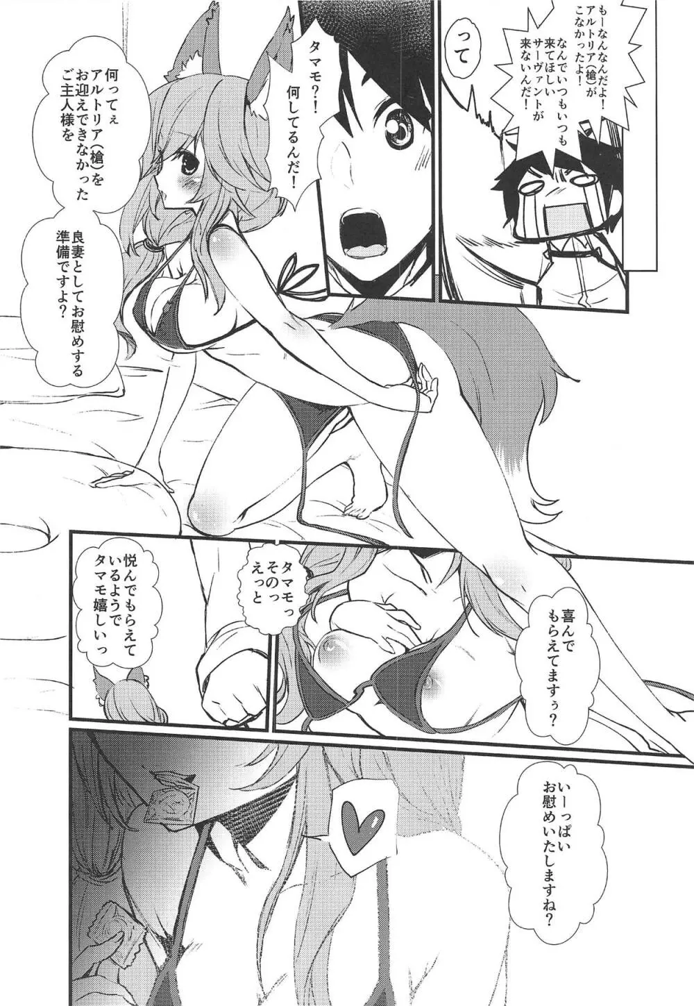 JKタマモちゃんとイチャイチャする本。 - page23