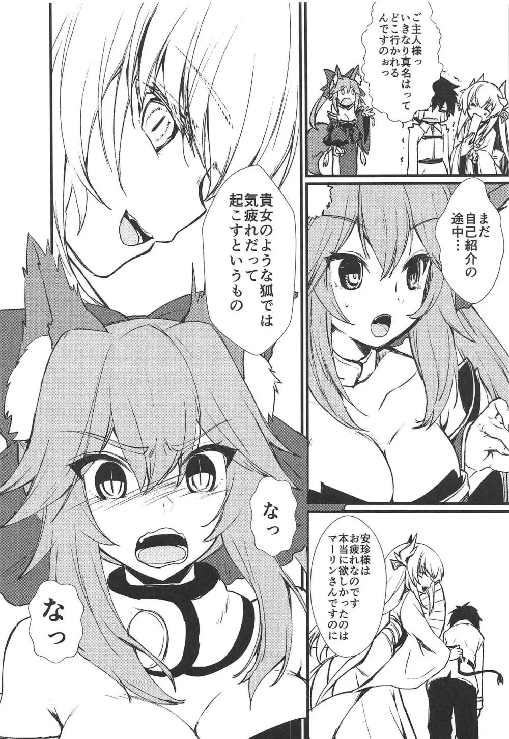 JKタマモちゃんとイチャイチャする本。 - page5