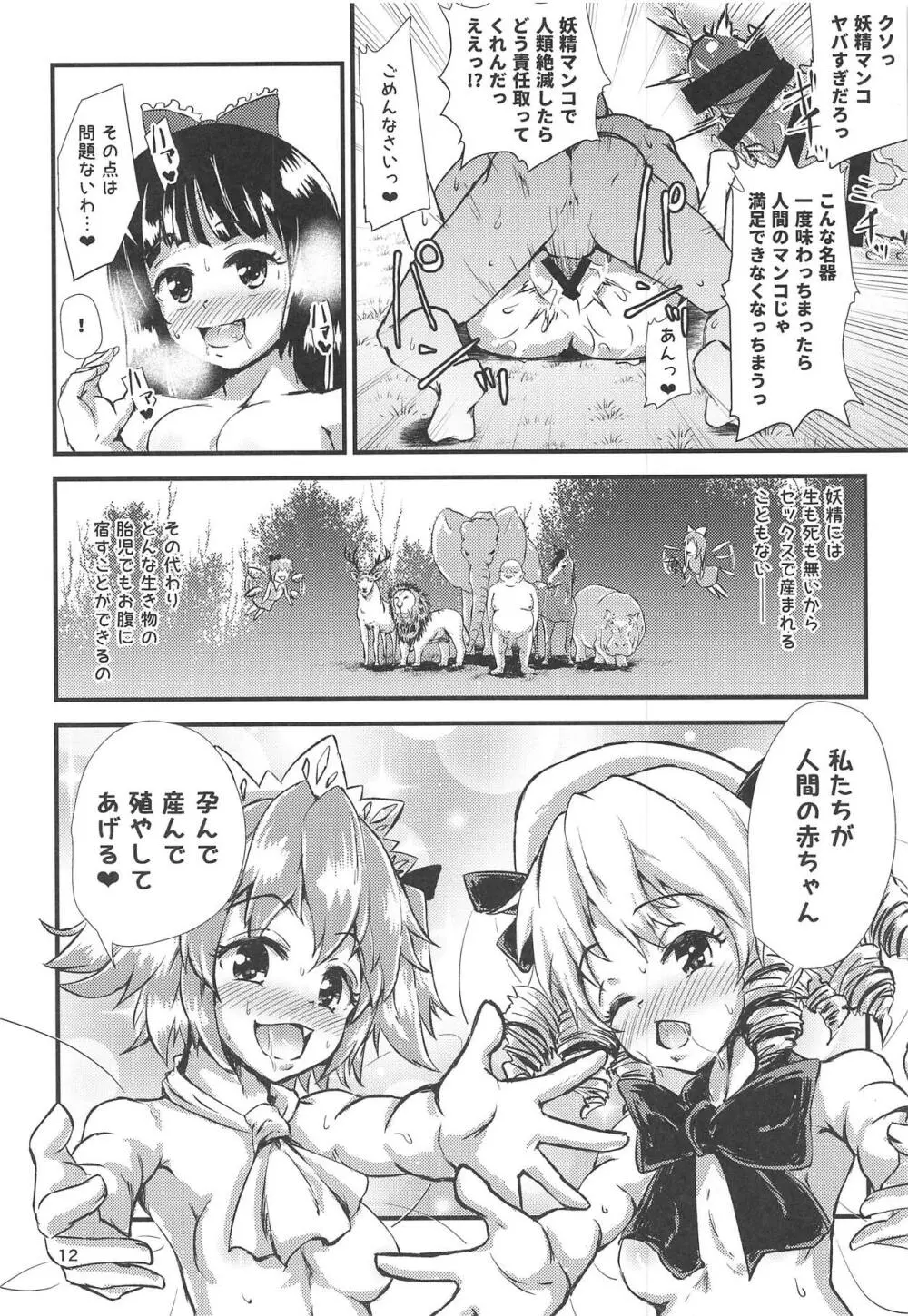 幻想郷エロ能力化異変V 妖精大乱交 - page11