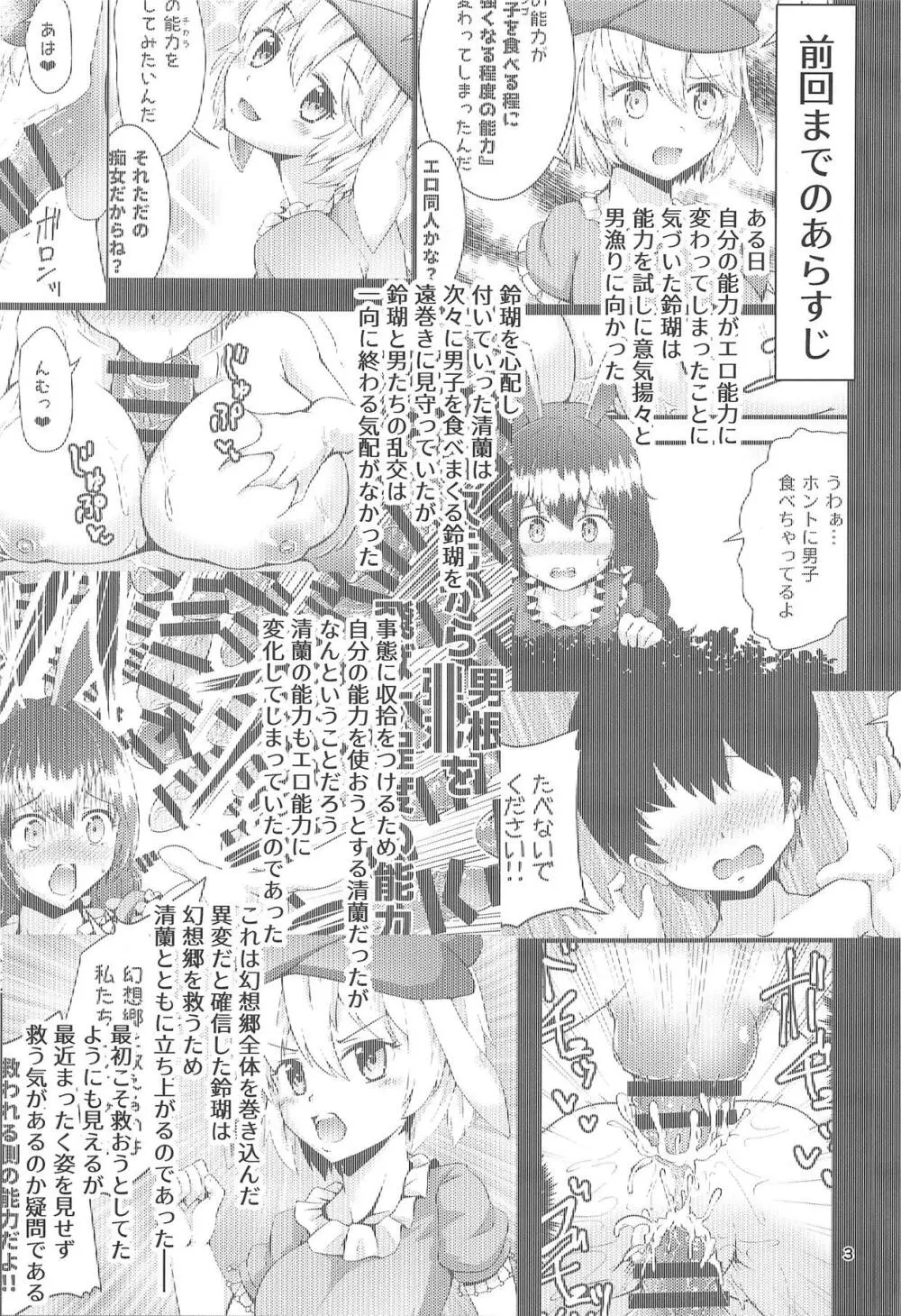 幻想郷エロ能力化異変V 妖精大乱交 - page2