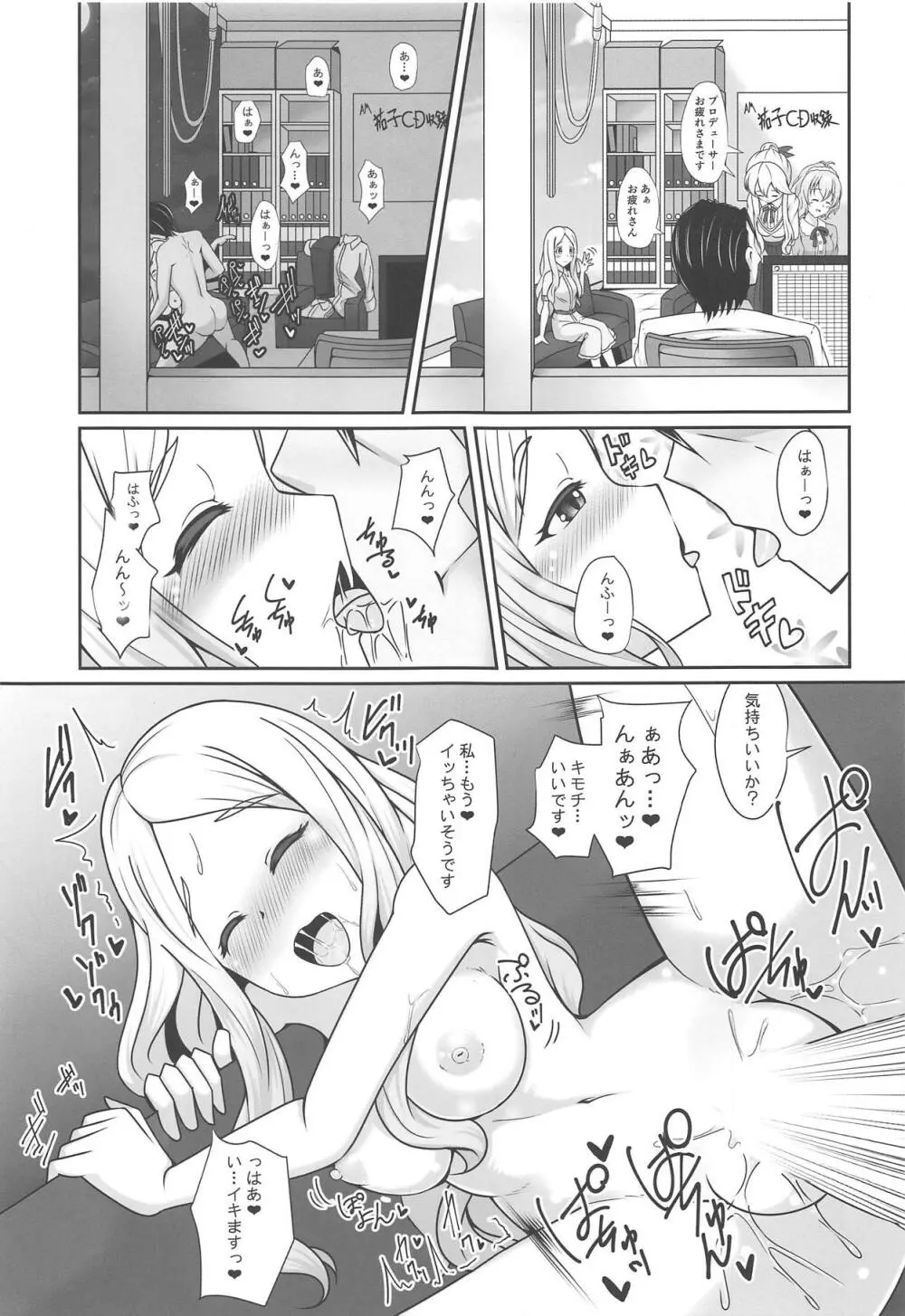 ヨッキューフマンな聖から おクスリのおくりもの - page2