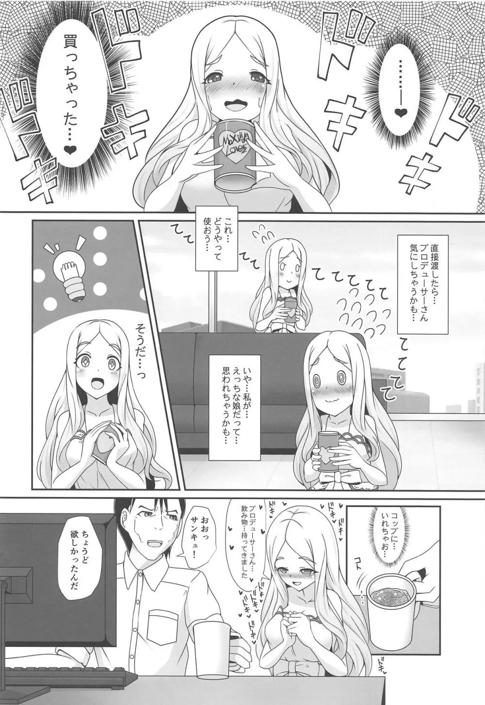 ヨッキューフマンな聖から おクスリのおくりもの - page5