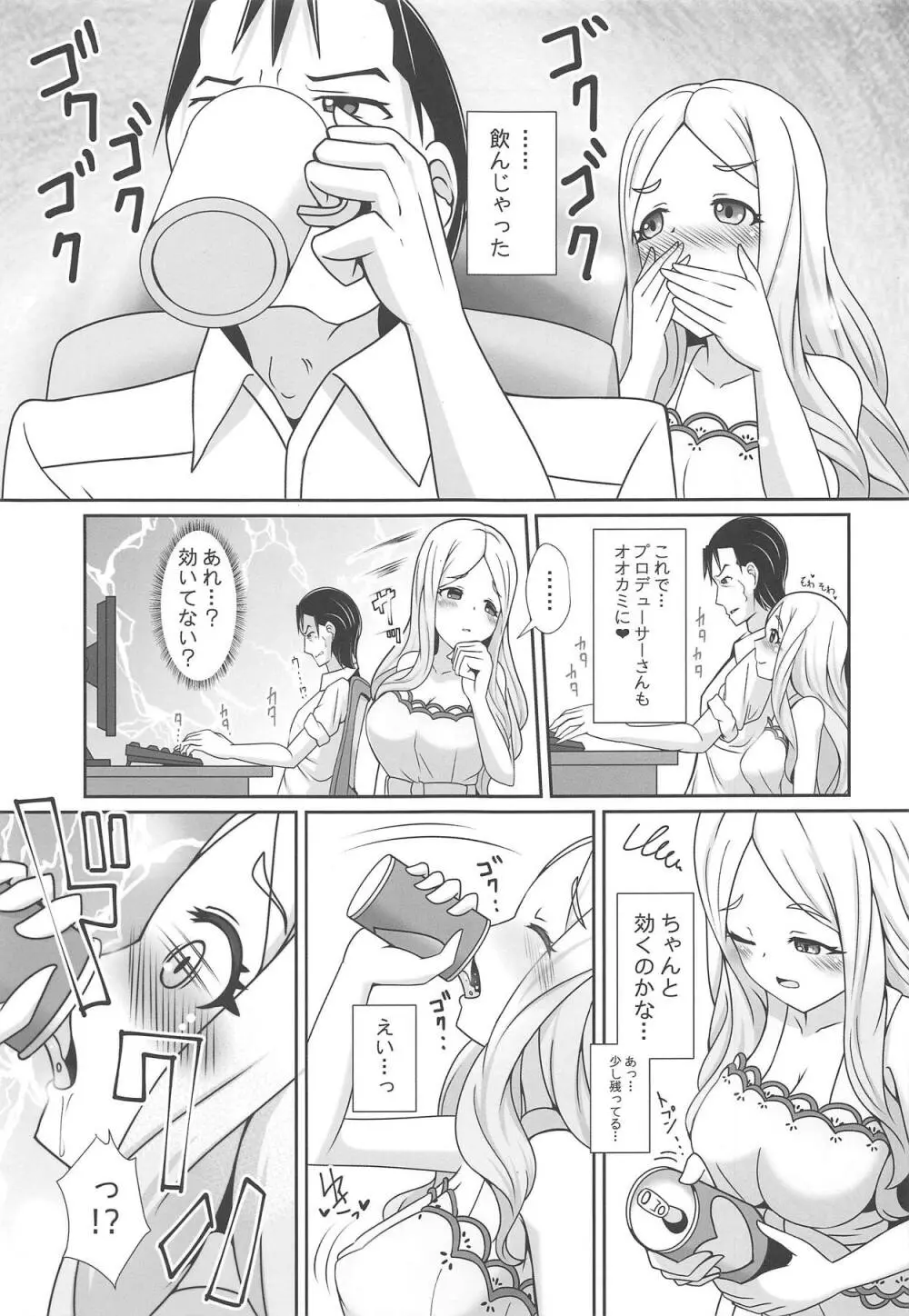 ヨッキューフマンな聖から おクスリのおくりもの - page6