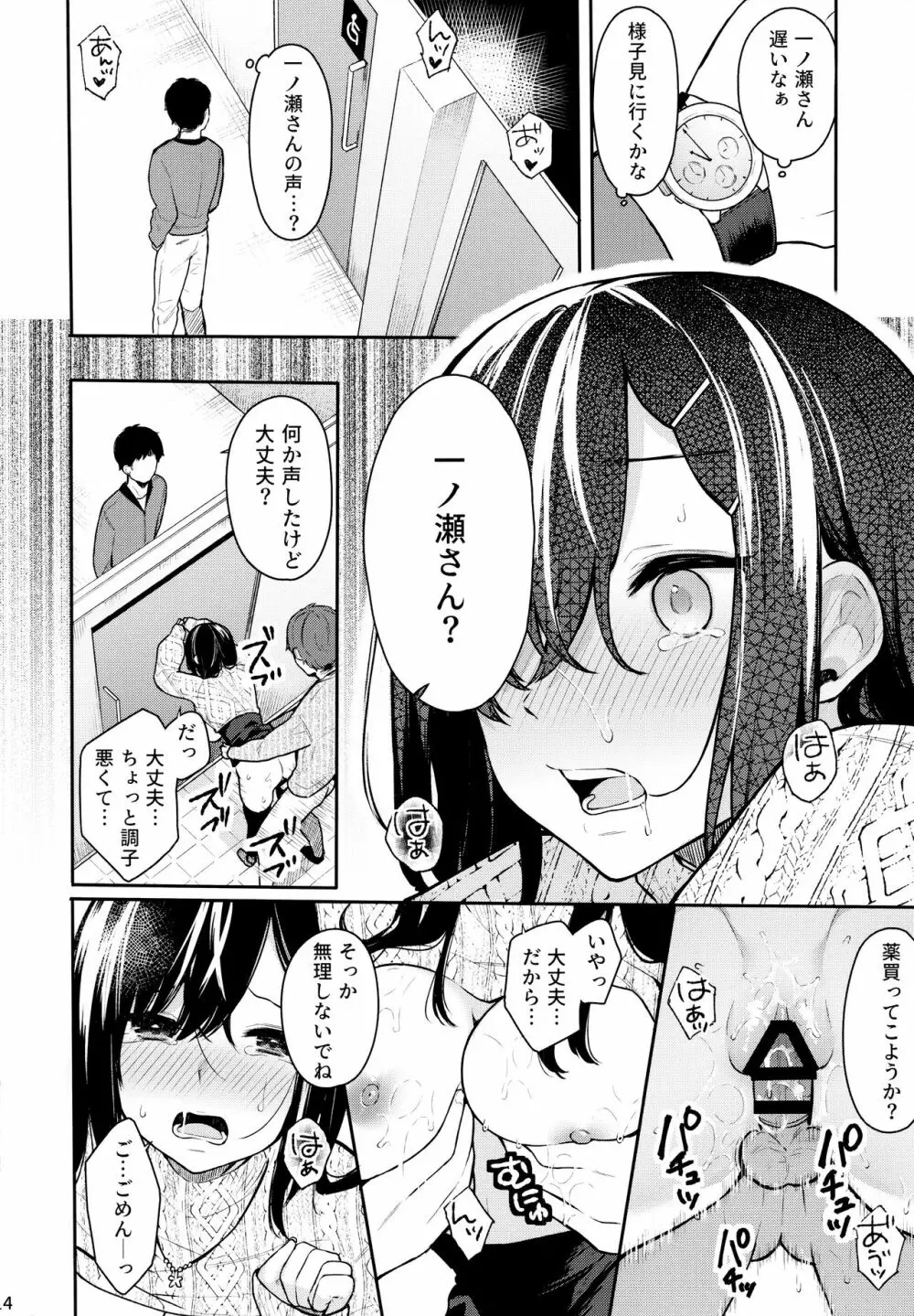 イトムスビ -vol.2- - page16