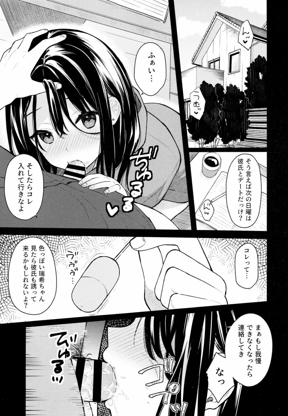 イトムスビ -vol.2- - page5