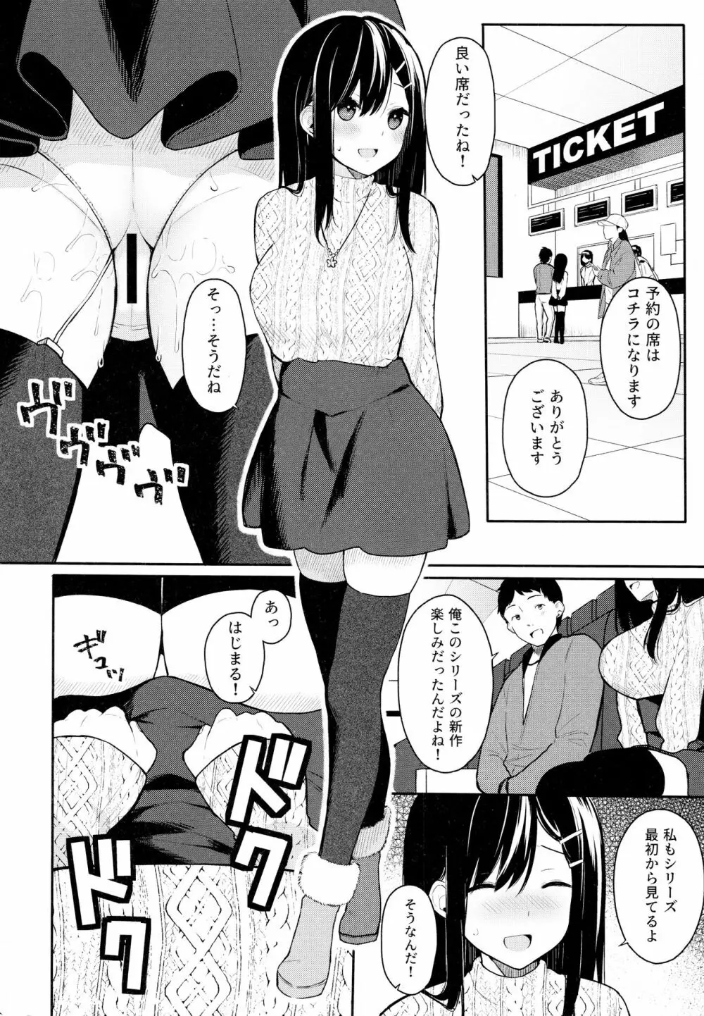 イトムスビ -vol.2- - page6