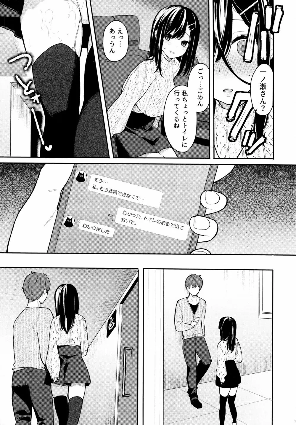 イトムスビ -vol.2- - page9