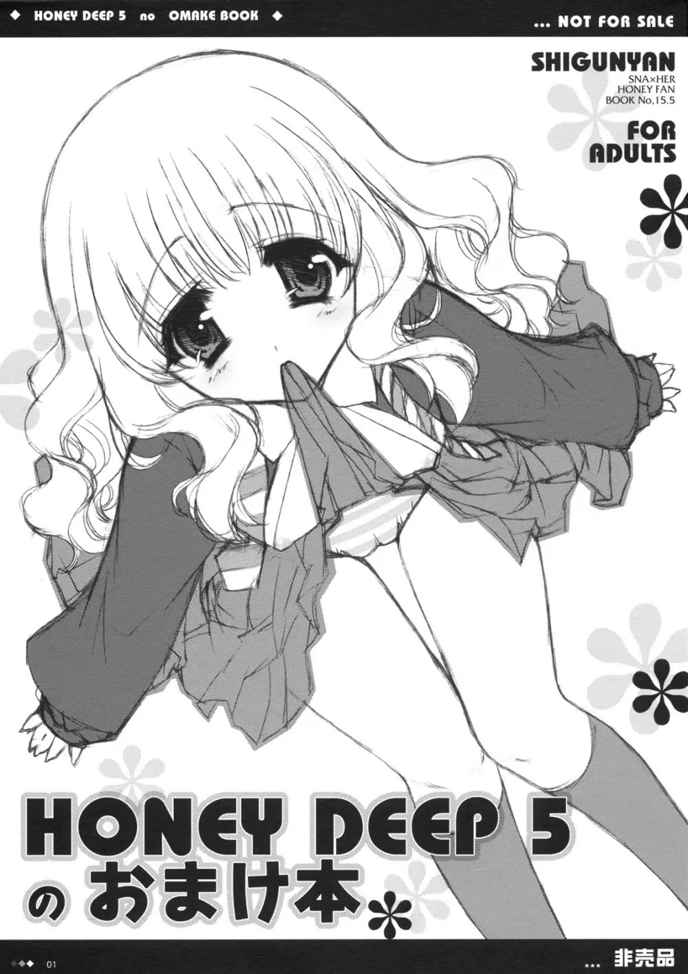 HONEY DEEP 5のおまけ本 - page1