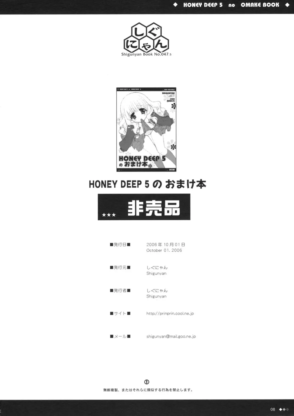 HONEY DEEP 5のおまけ本 - page8