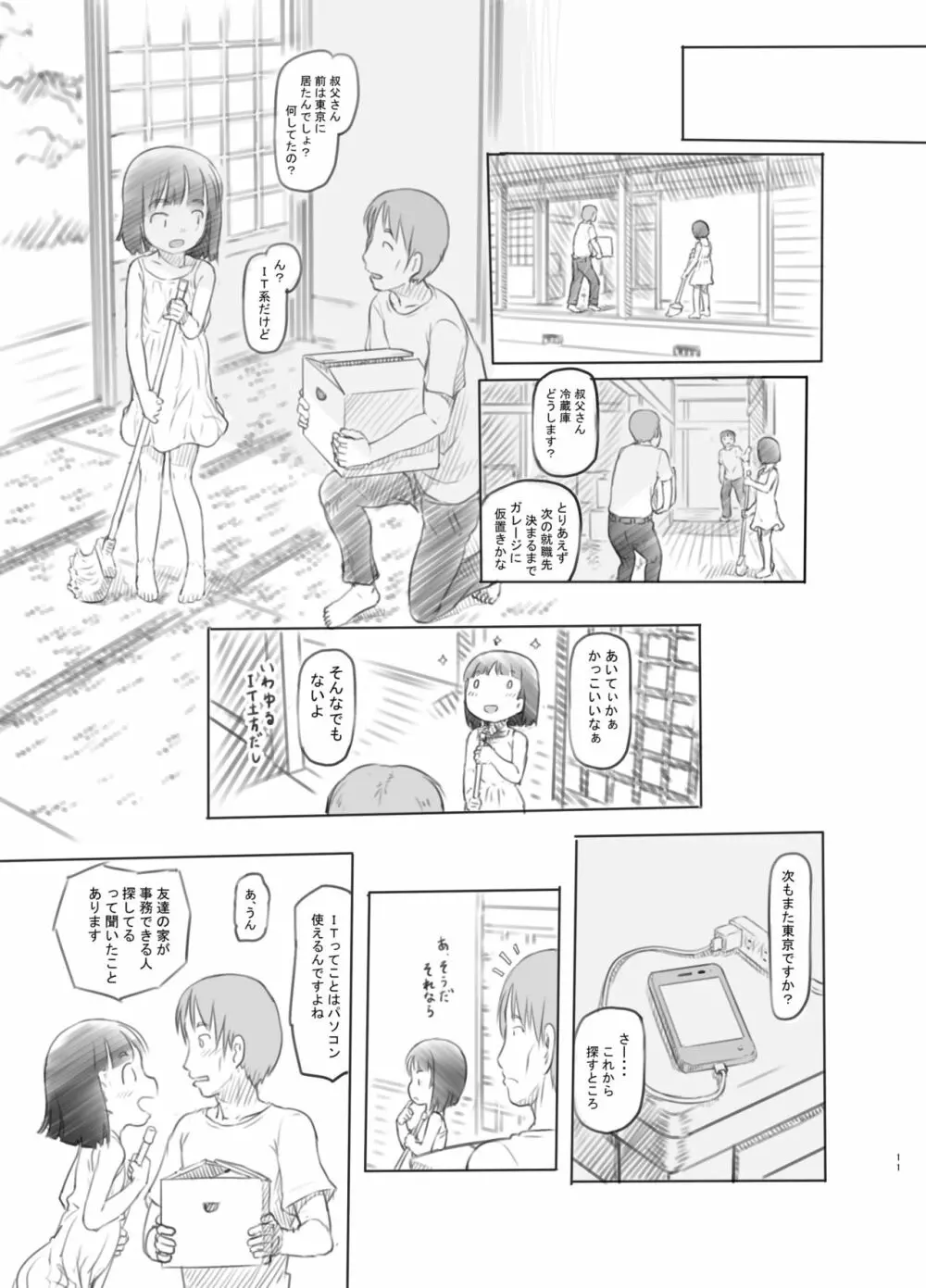 久しぶりに実家に帰ったら甥と姪が性交する仲になっていた - page10