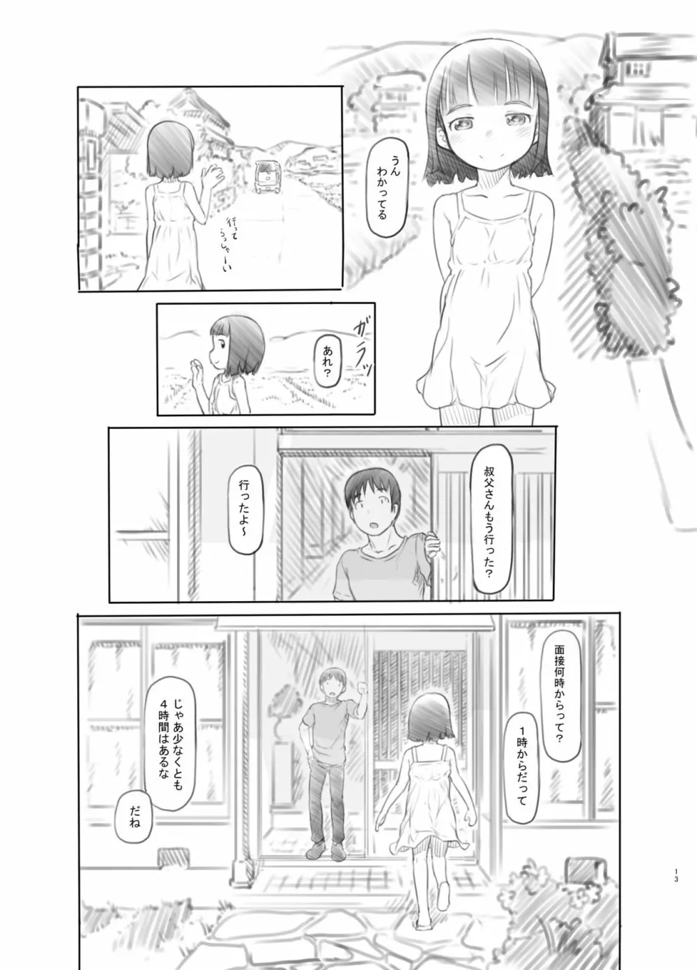 久しぶりに実家に帰ったら甥と姪が性交する仲になっていた - page12