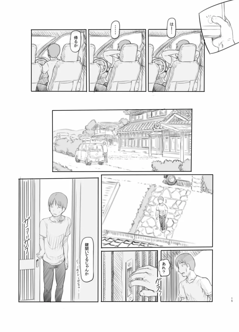 久しぶりに実家に帰ったら甥と姪が性交する仲になっていた - page14