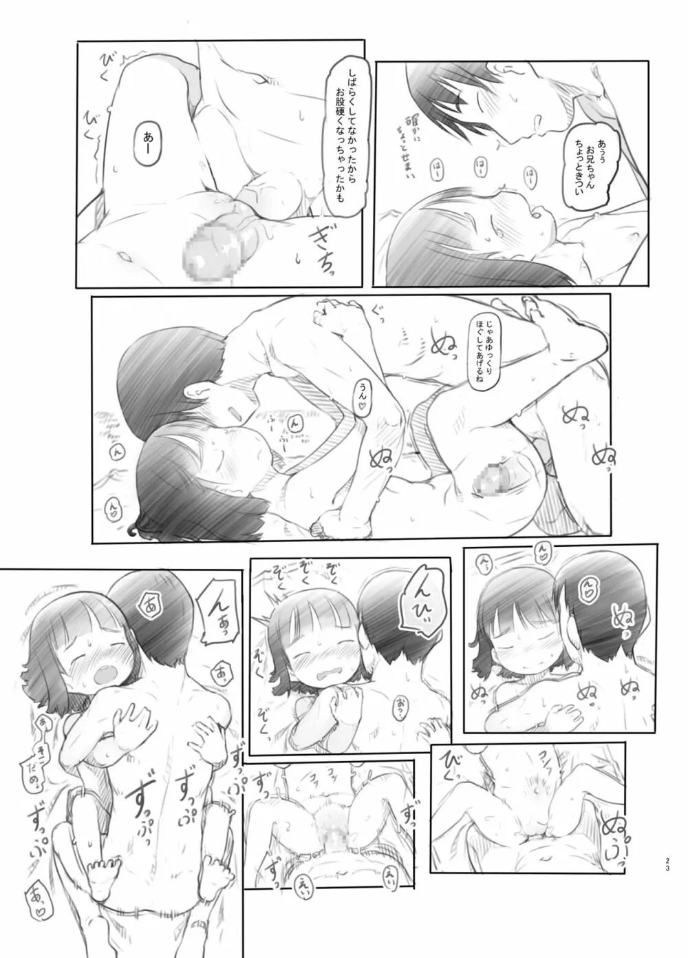 久しぶりに実家に帰ったら甥と姪が性交する仲になっていた - page22