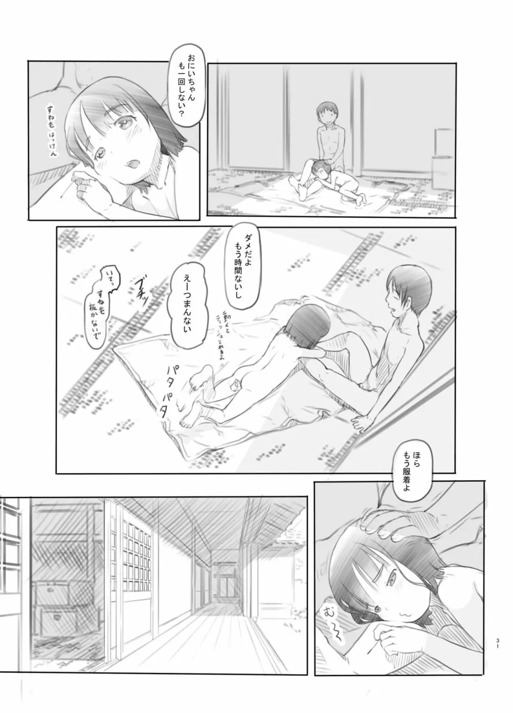 久しぶりに実家に帰ったら甥と姪が性交する仲になっていた - page30