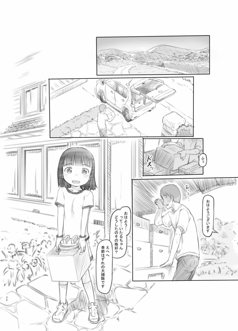 久しぶりに実家に帰ったら甥と姪が性交する仲になっていた - page31