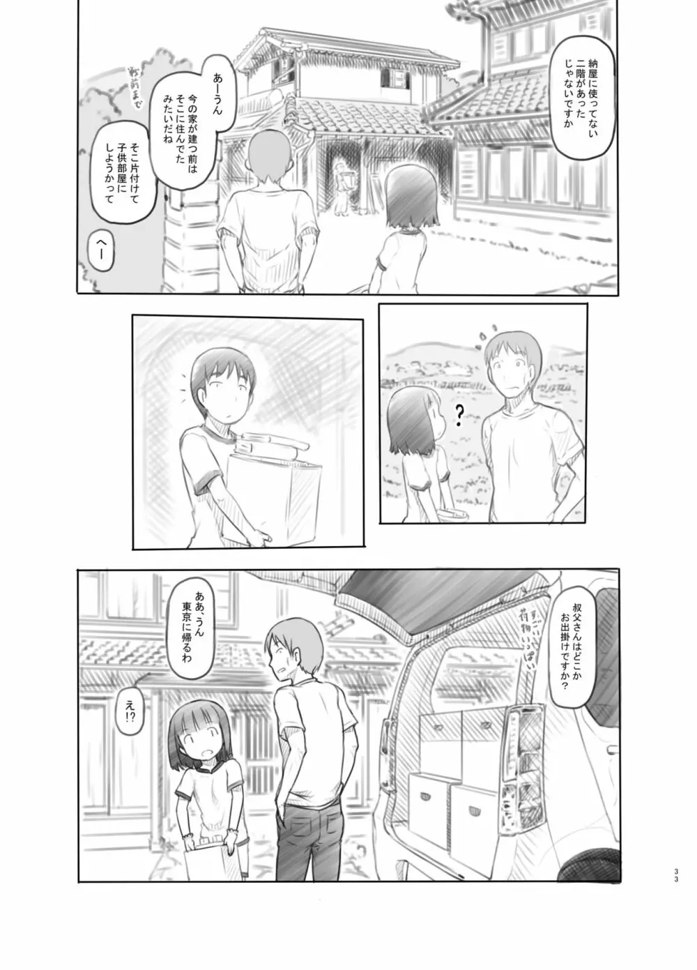 久しぶりに実家に帰ったら甥と姪が性交する仲になっていた - page32