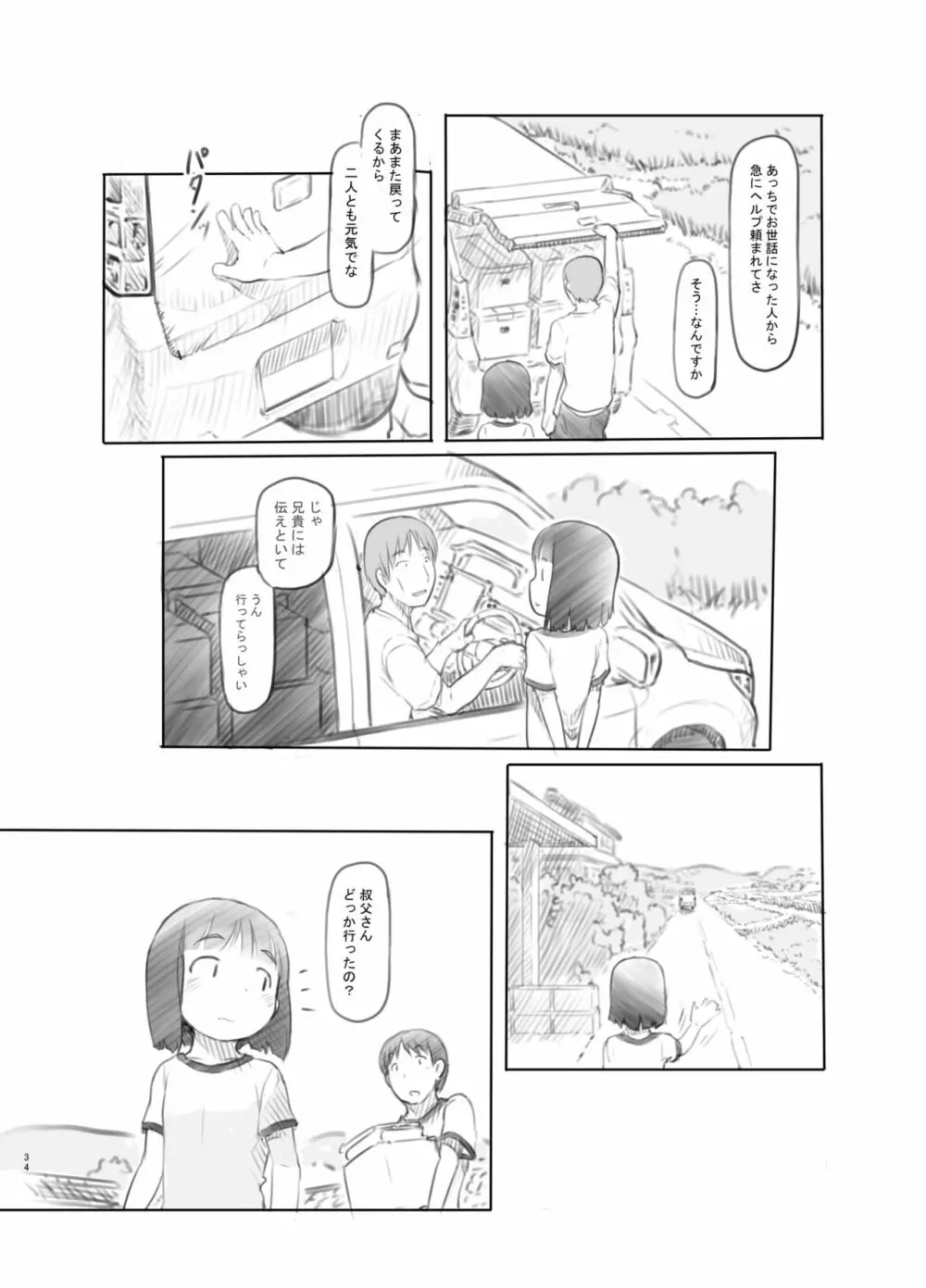 久しぶりに実家に帰ったら甥と姪が性交する仲になっていた - page33