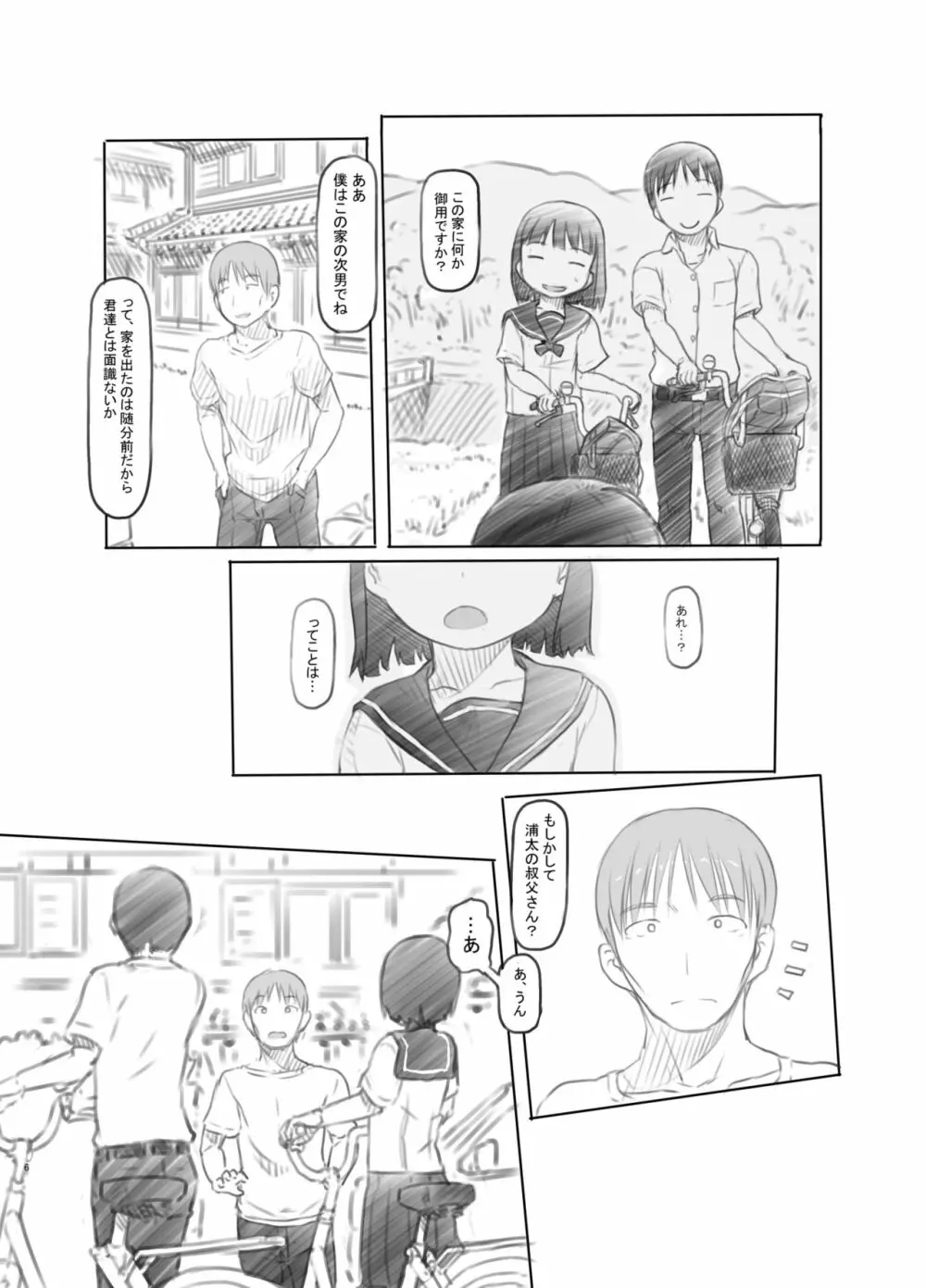 久しぶりに実家に帰ったら甥と姪が性交する仲になっていた - page5