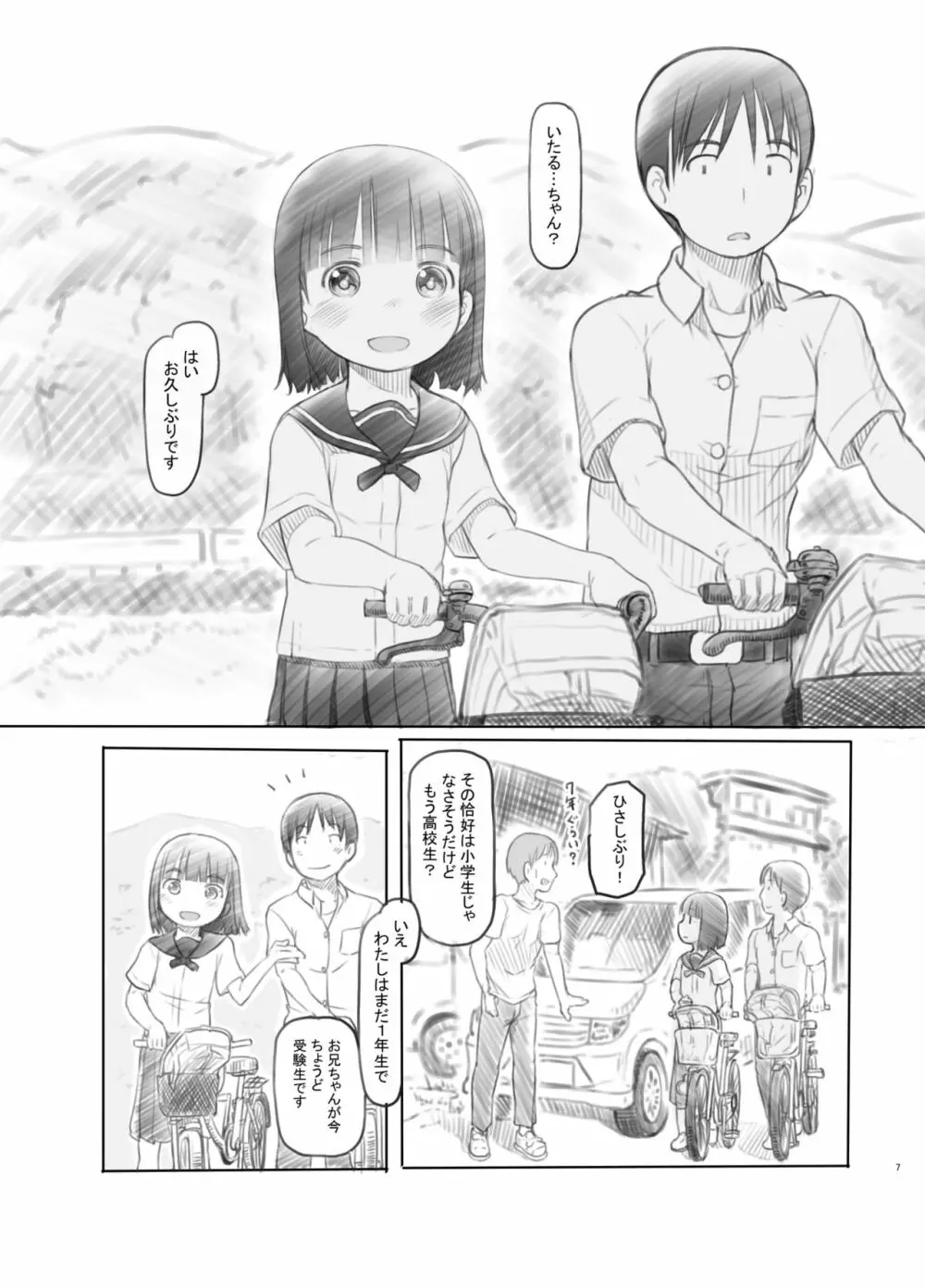 久しぶりに実家に帰ったら甥と姪が性交する仲になっていた - page6