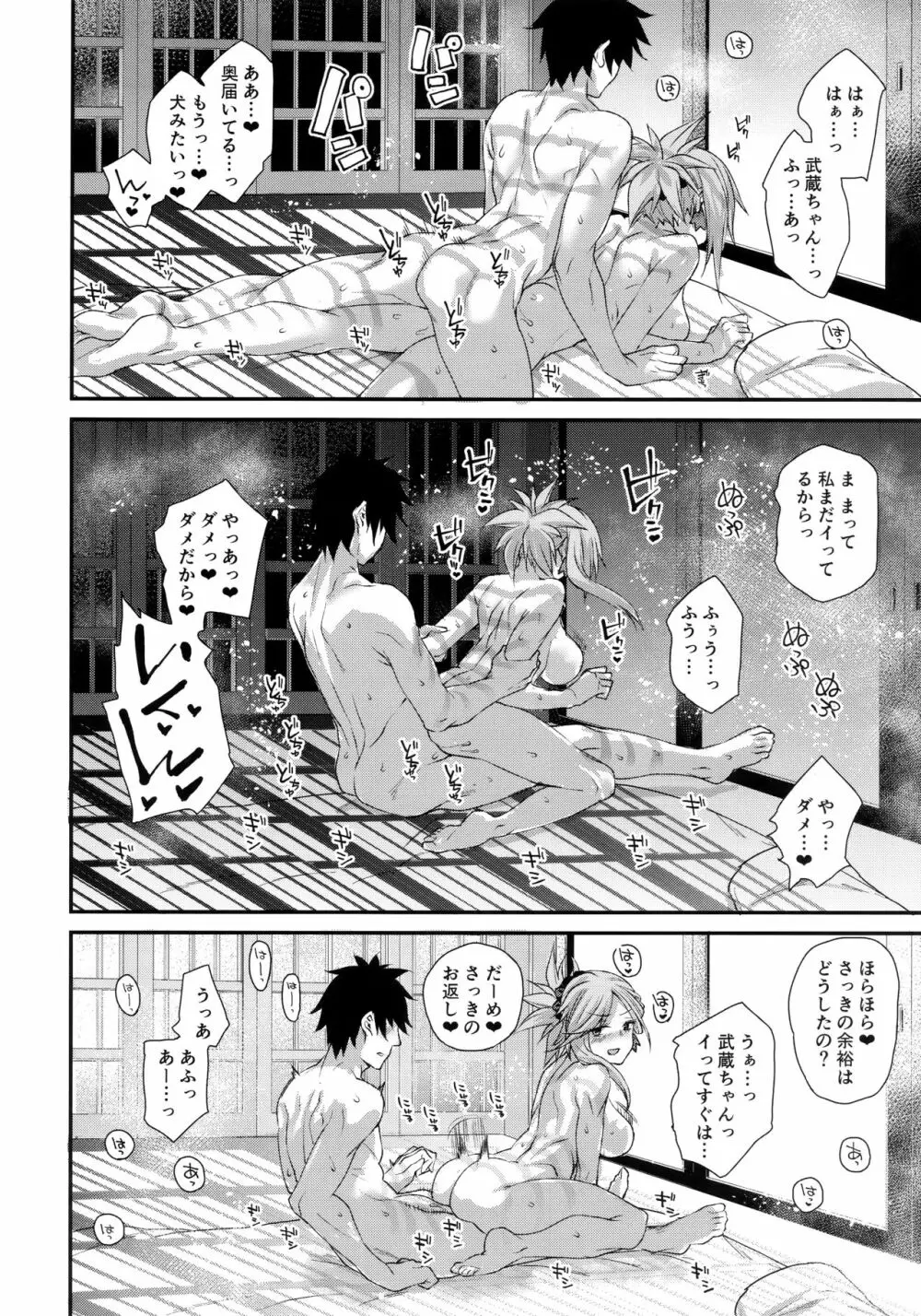 久しぶりに再会した武蔵ちゃんと一晩中エッチする - page20