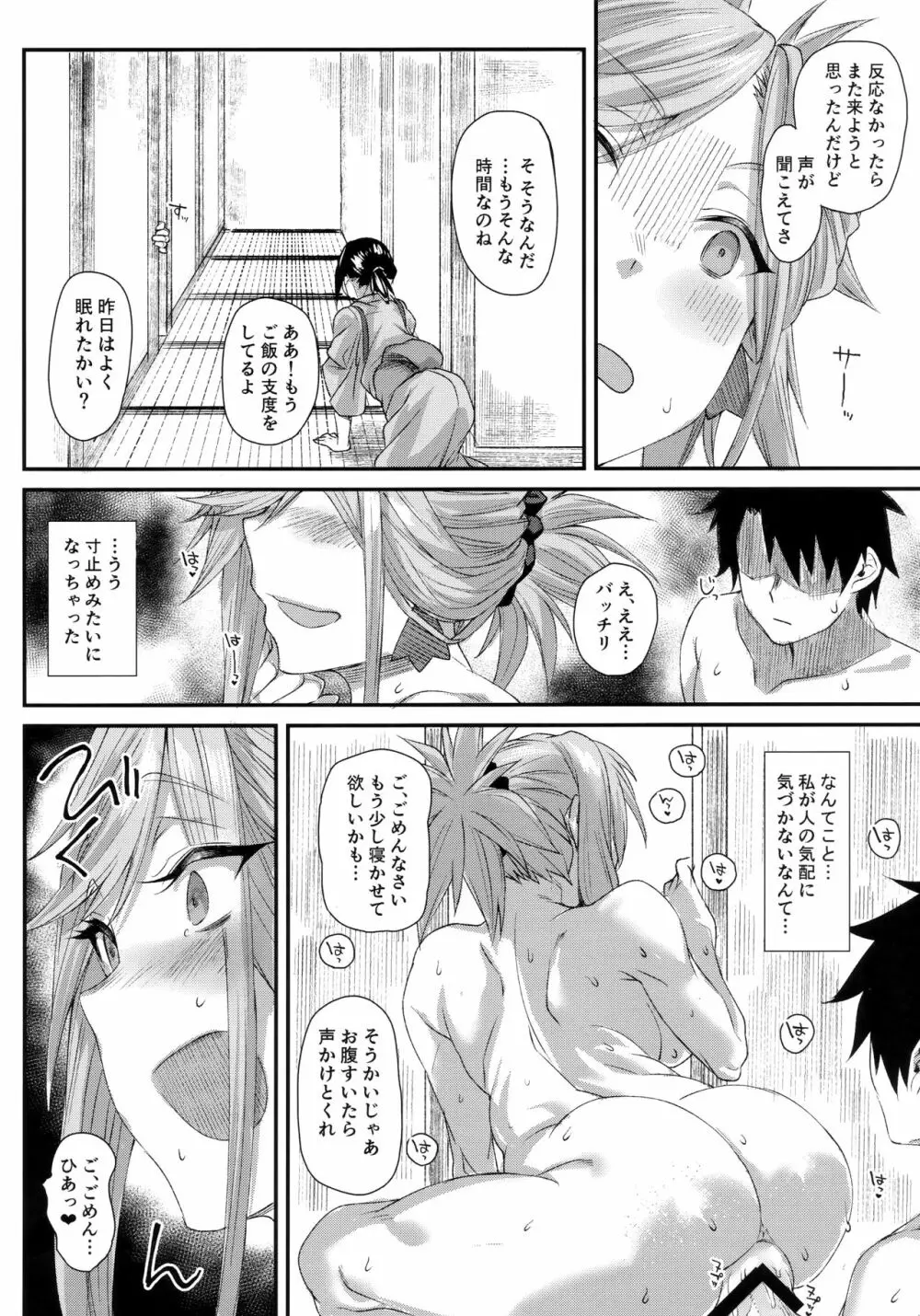 久しぶりに再会した武蔵ちゃんと一晩中エッチする - page22