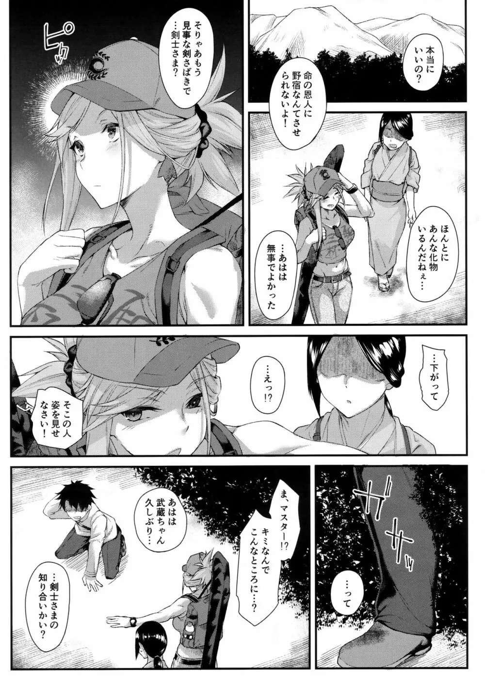 久しぶりに再会した武蔵ちゃんと一晩中エッチする - page3