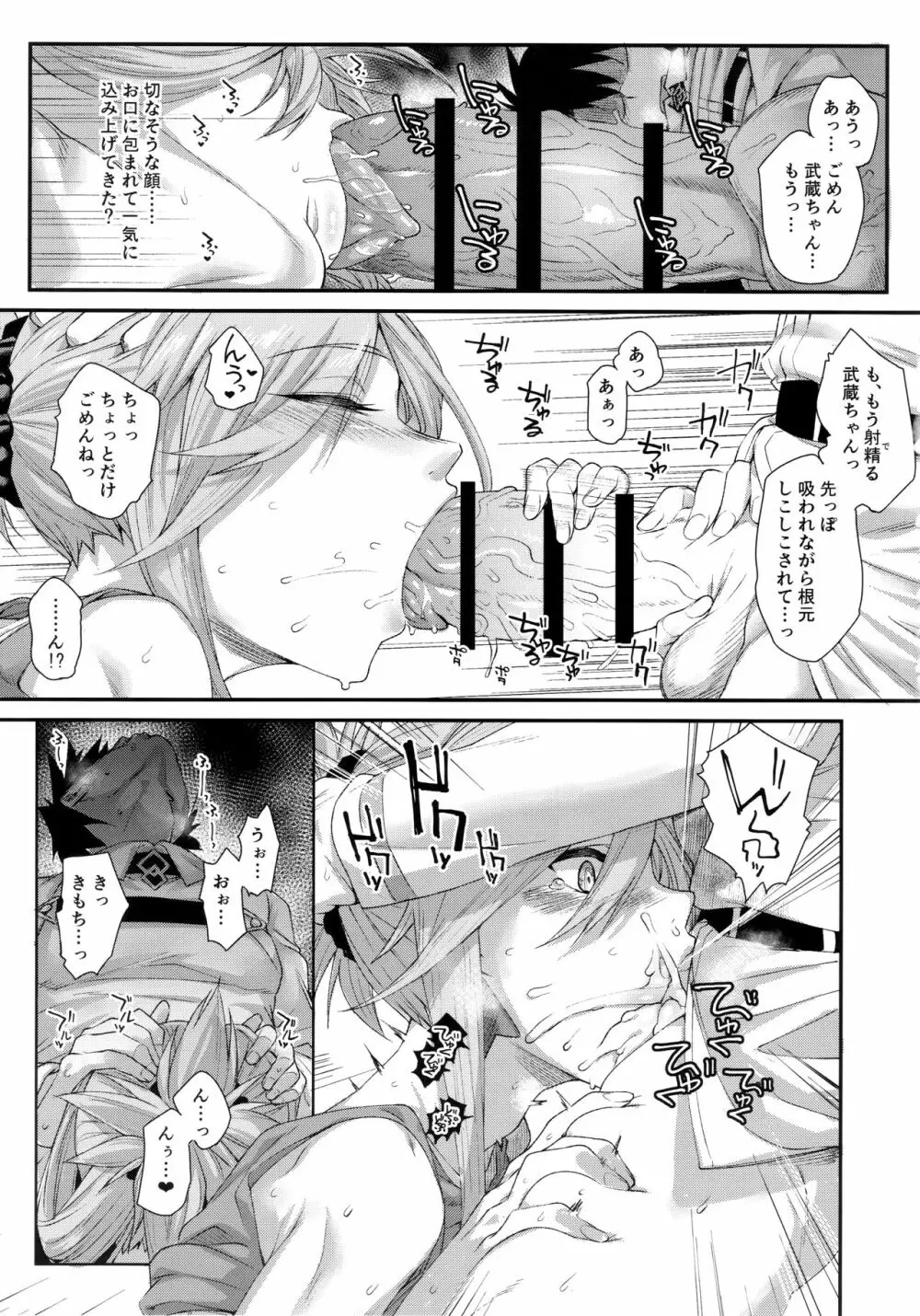 久しぶりに再会した武蔵ちゃんと一晩中エッチする - page9