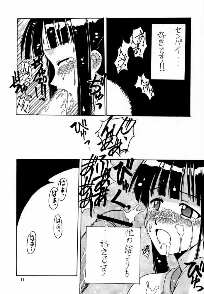 素子 SP. 2 - page10