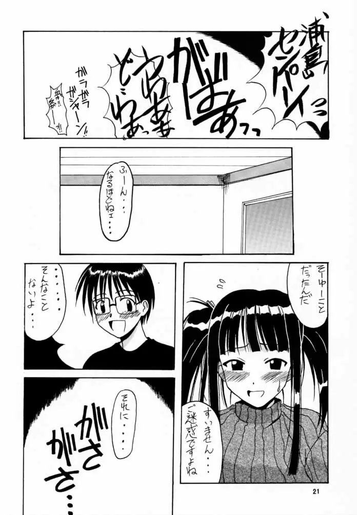 素子 SP. 2 - page20