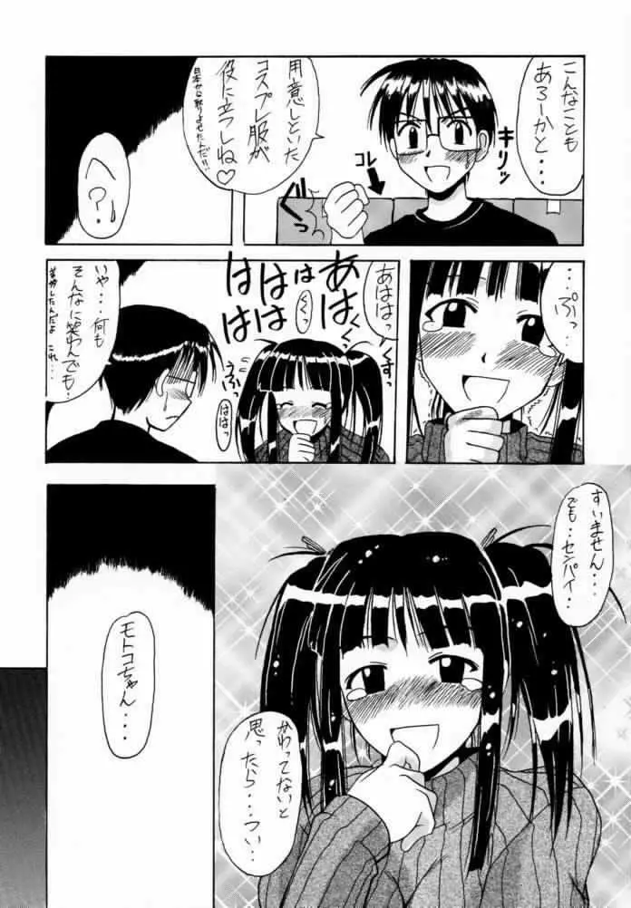 素子 SP. 2 - page21