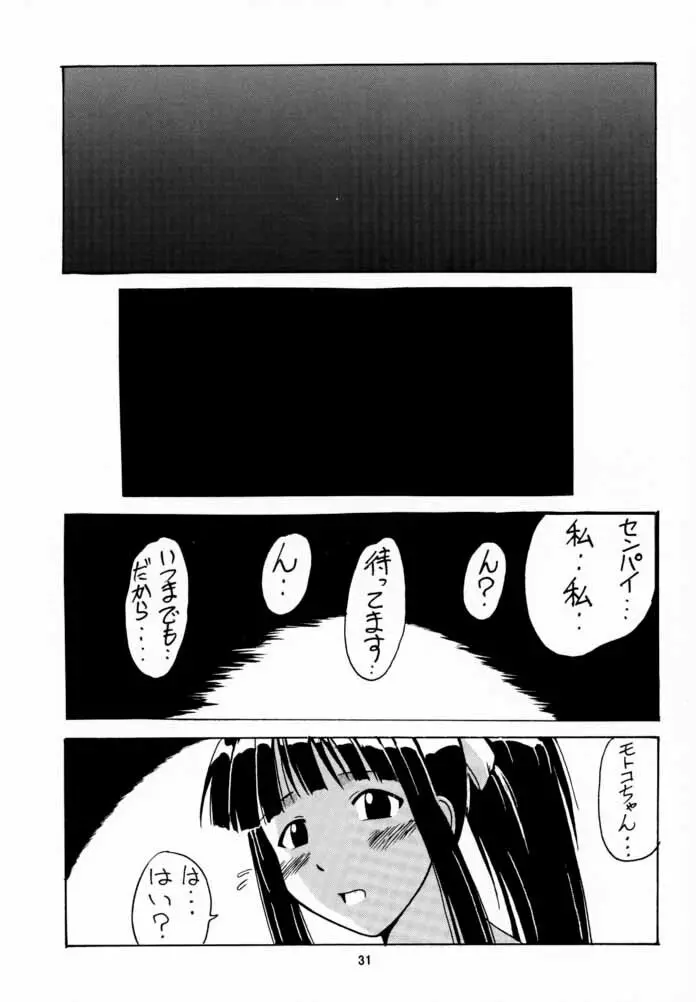 素子 SP. 2 - page30