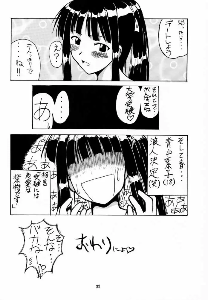 素子 SP. 2 - page31