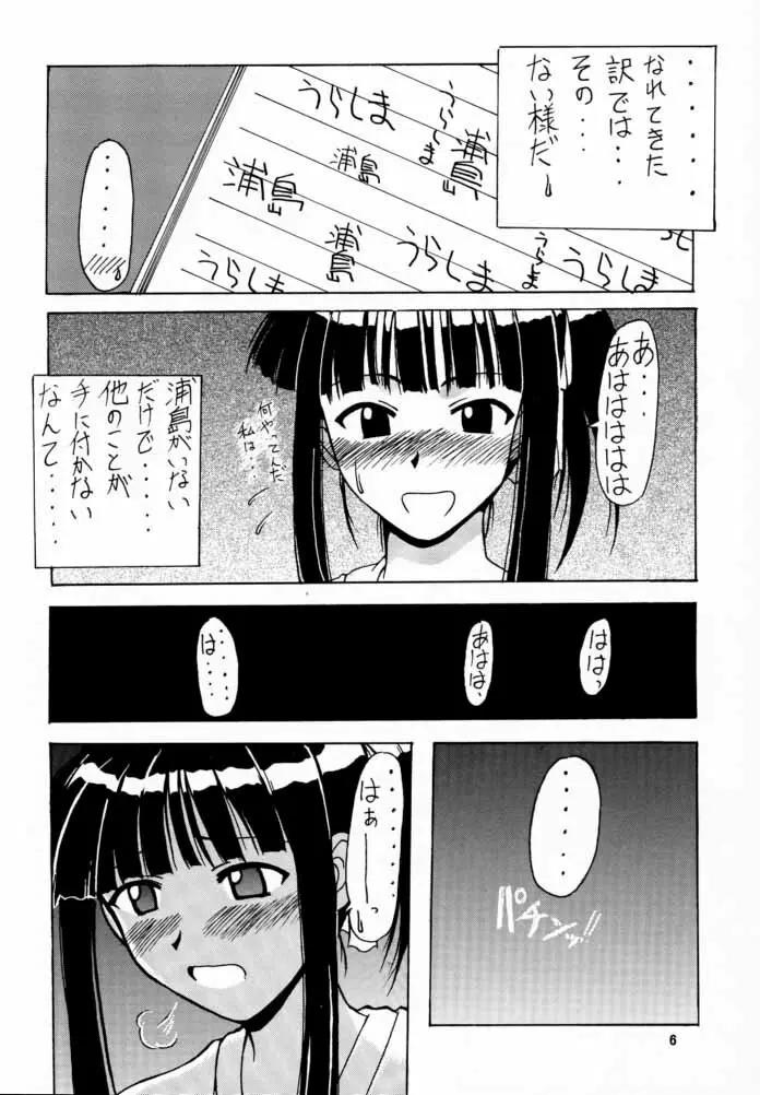 素子 SP. 2 - page5