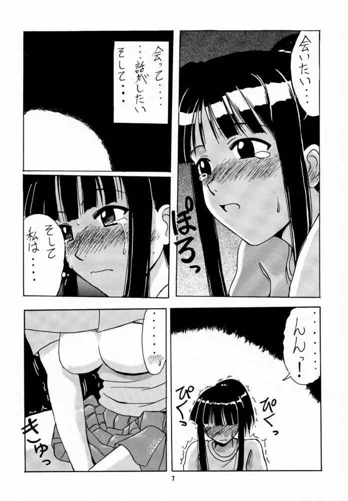 素子 SP. 2 - page6