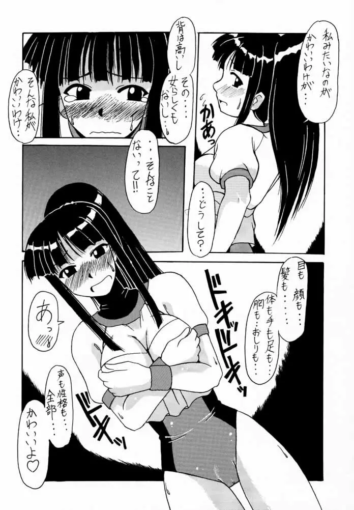 素子 SP. 2 - page9