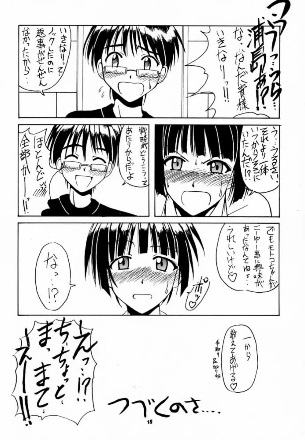 素子 SP. 3 - page17