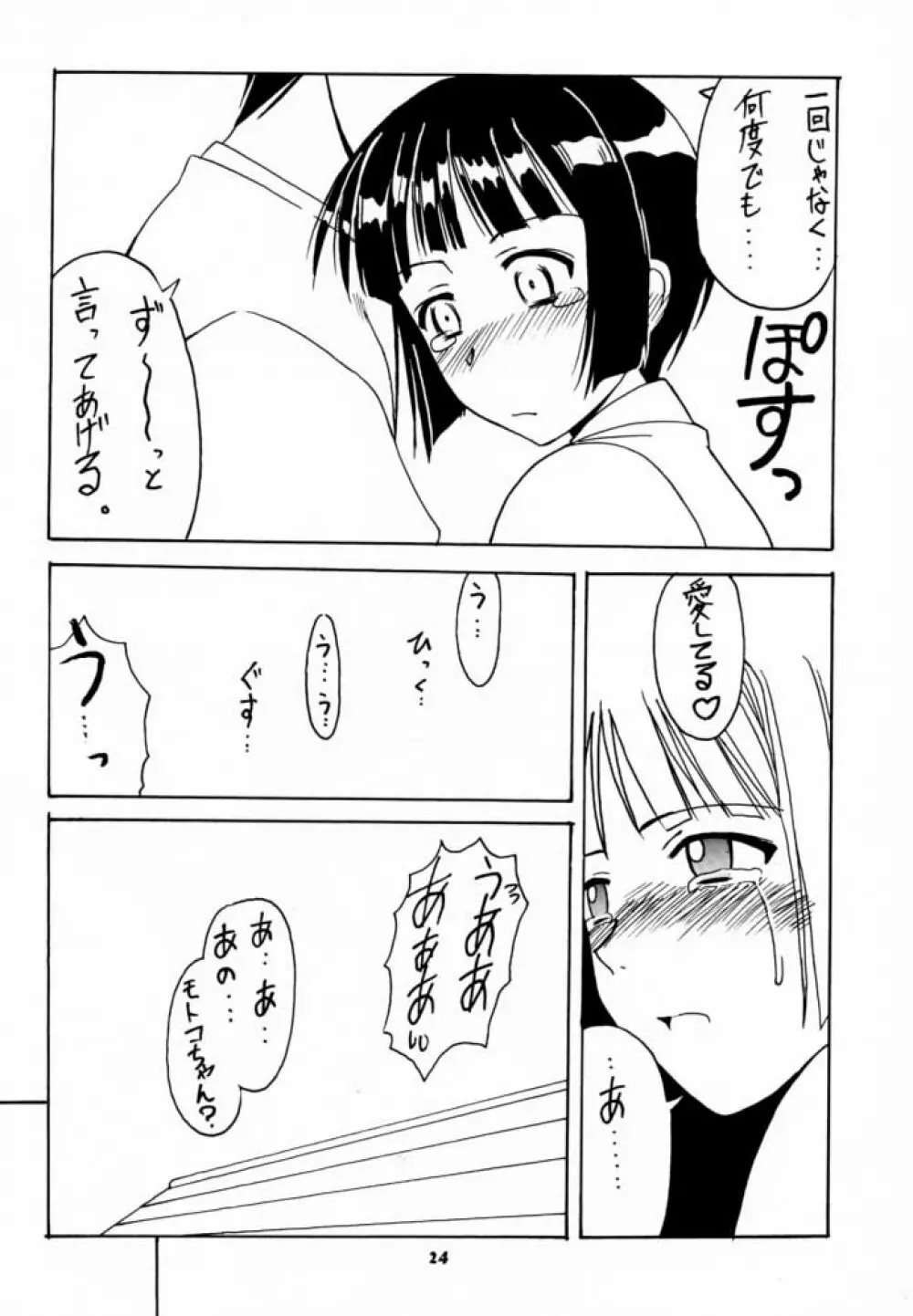 素子 SP. 3 - page23