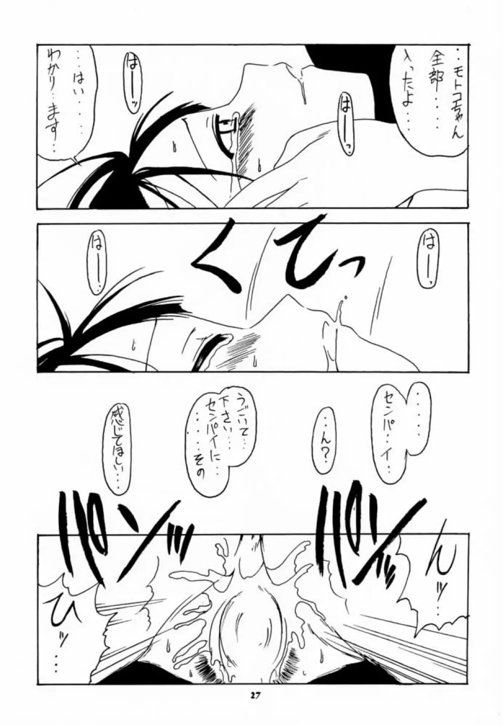 素子 SP. 3 - page26