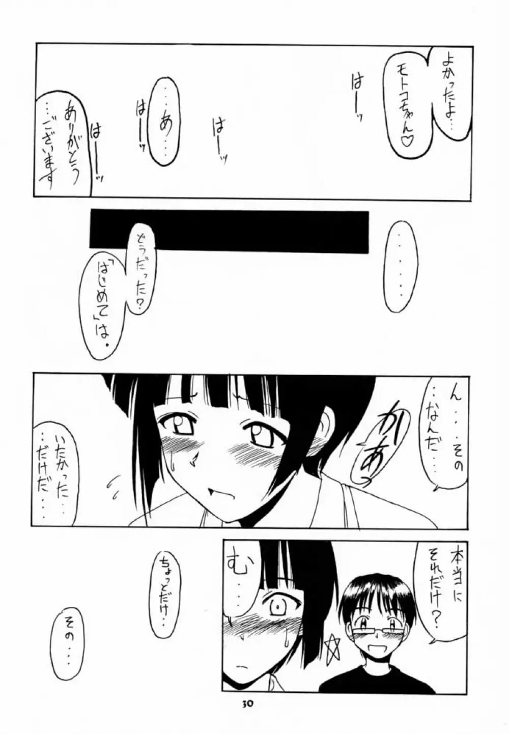 素子 SP. 3 - page29