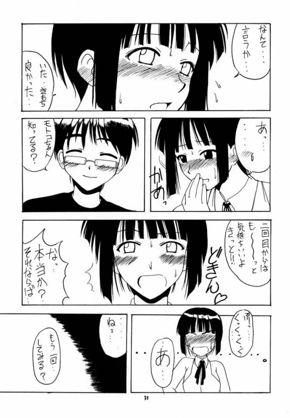 素子 SP. 3 - page30