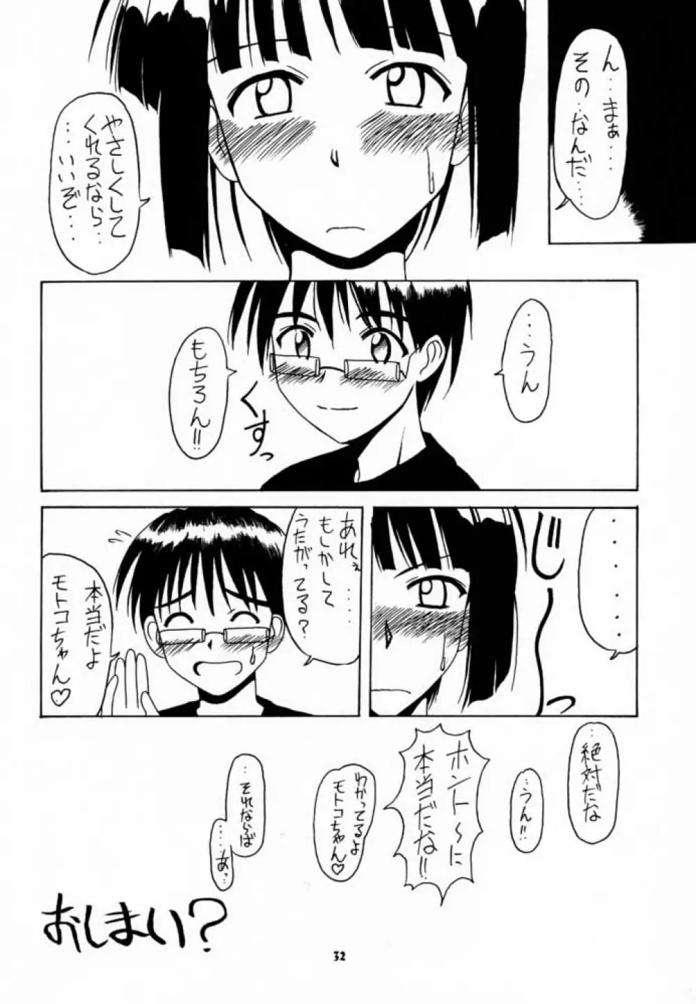 素子 SP. 3 - page31